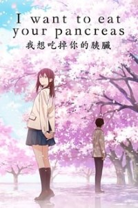 Download I Want to Eat Your Pancreas (2018) Hindi DUbbed (Unofficial Dubbed) 720p [540MB] || 1080p [1.7GB]