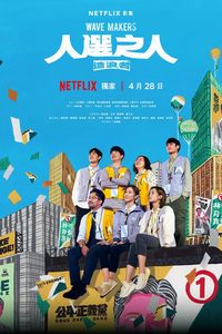 Download Wave Makers Season 1 (Chinese with Subtitle) WeB-DL 720p [300MB] || 1080p [2.2GB]